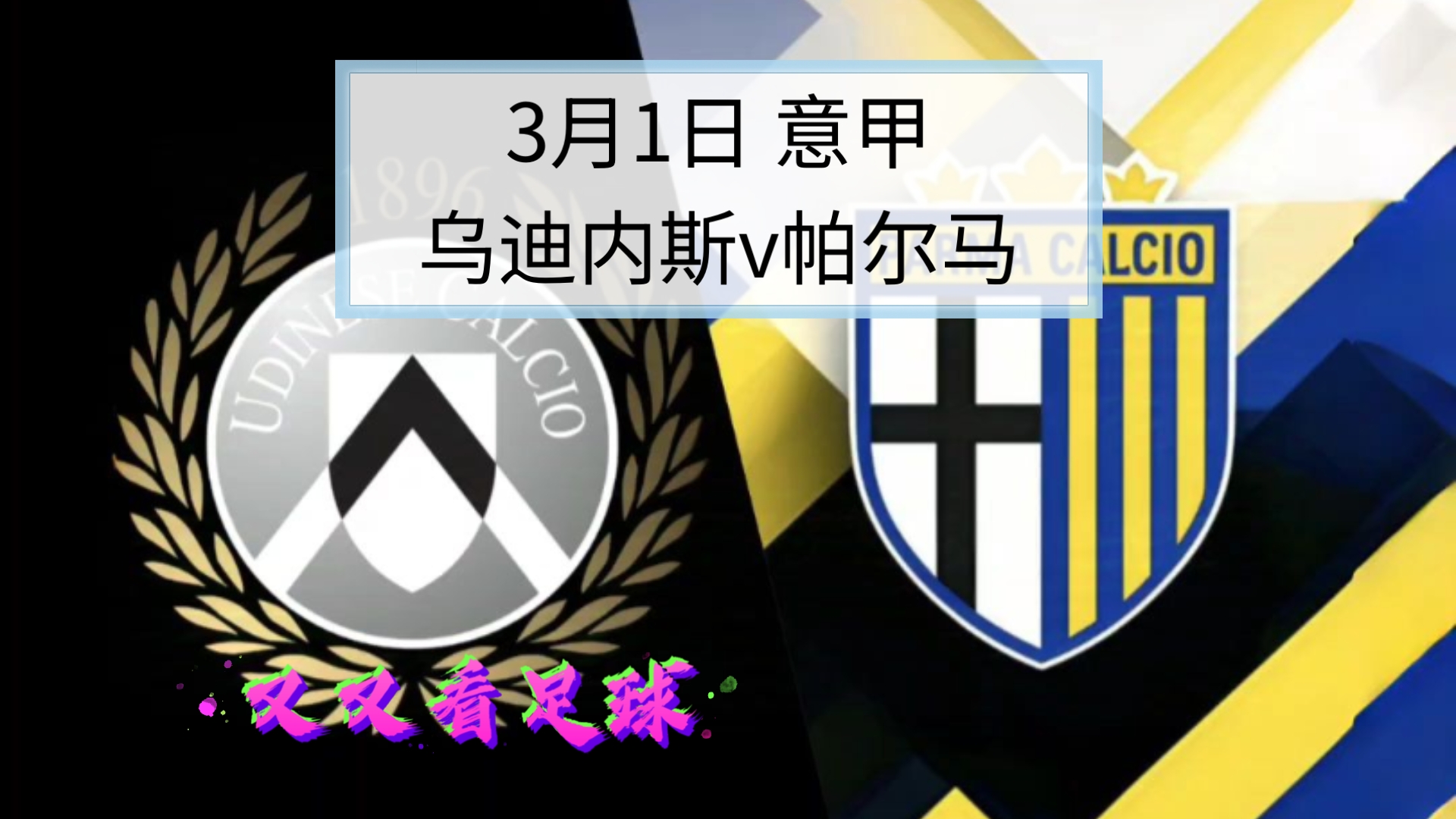 帕尔马遭遇惨败,多名主力受伤缺阵的简单介绍 帕尔马遭遇惨败,多名主力受伤缺阵的简单介绍