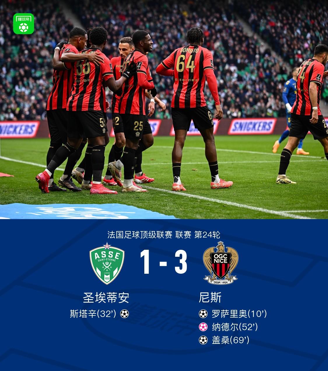 圣埃蒂安大胜波尔多，保级压力减轻的简单介绍