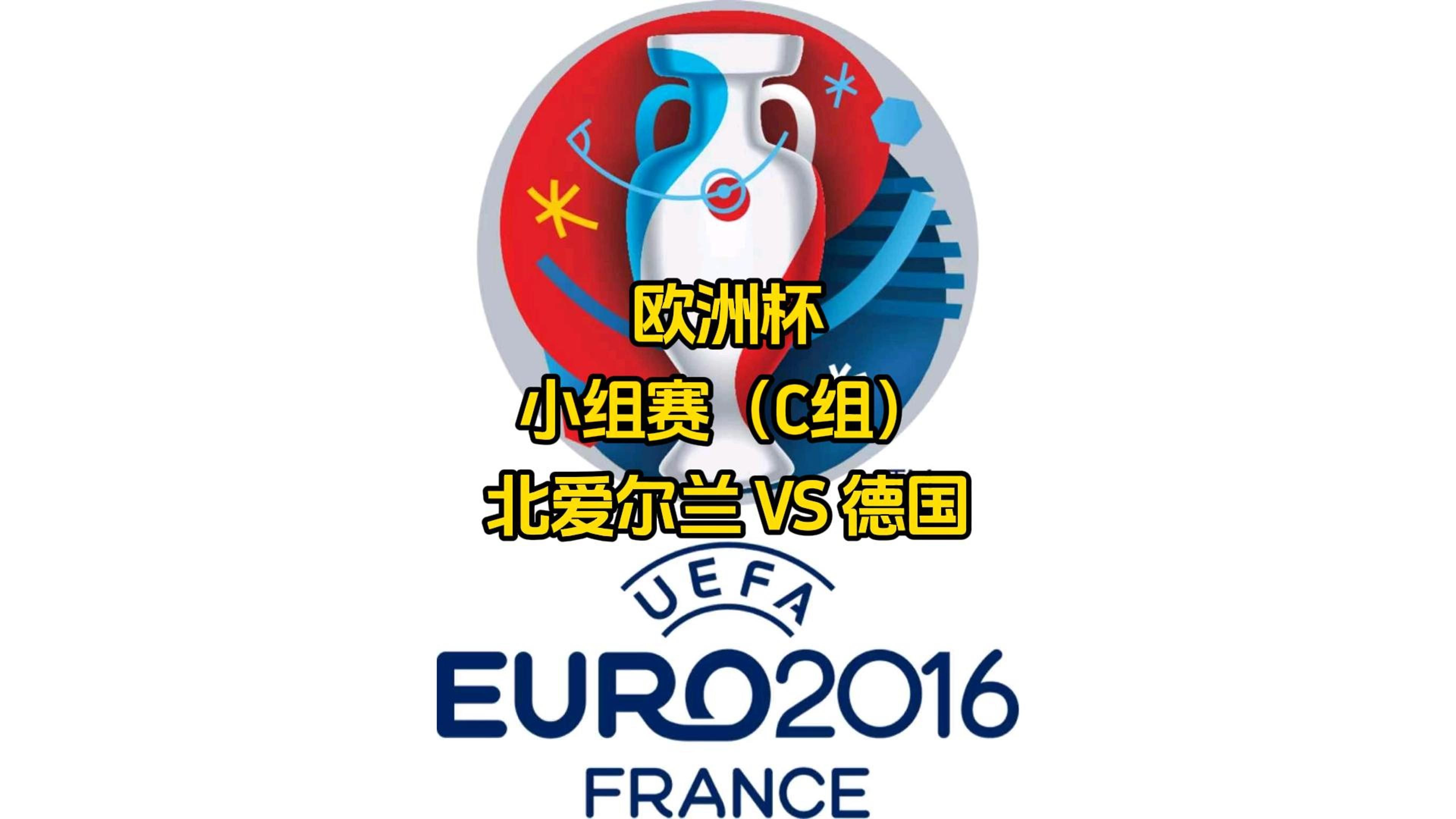 奥地利连胜北爱尔兰，小组排名上升的简单介绍