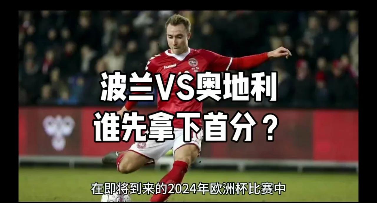 奥地利惨败捷克,小组赛出线压力加大 奥地利惨败捷克,小组赛出线压力加大