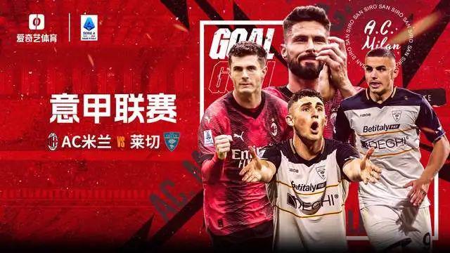 AC米兰迎来连胜，走向巅峰