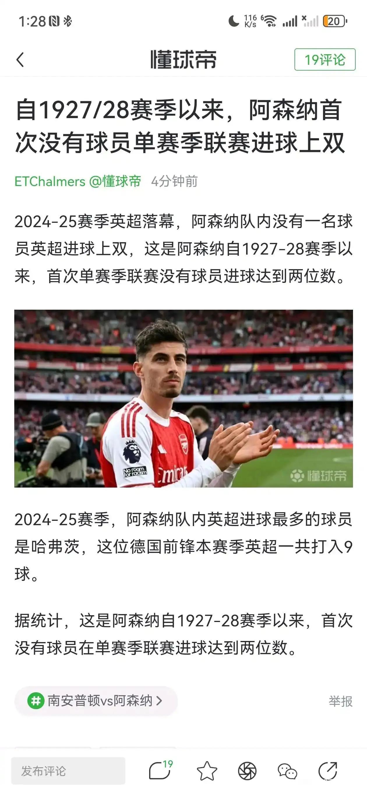 关于阿森纳遭遇失利,士气低落难以掩饰的信息 关于阿森纳遭遇失利,士气低落难以掩饰的信息